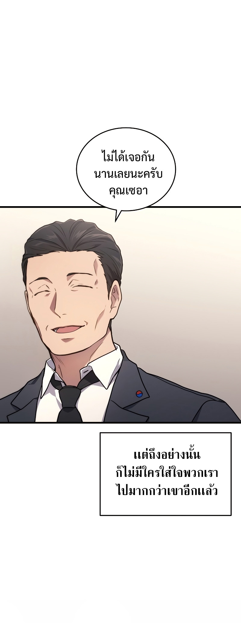 Martial God Regressed to Level 2 ตอนที่ 11 แปลไทย