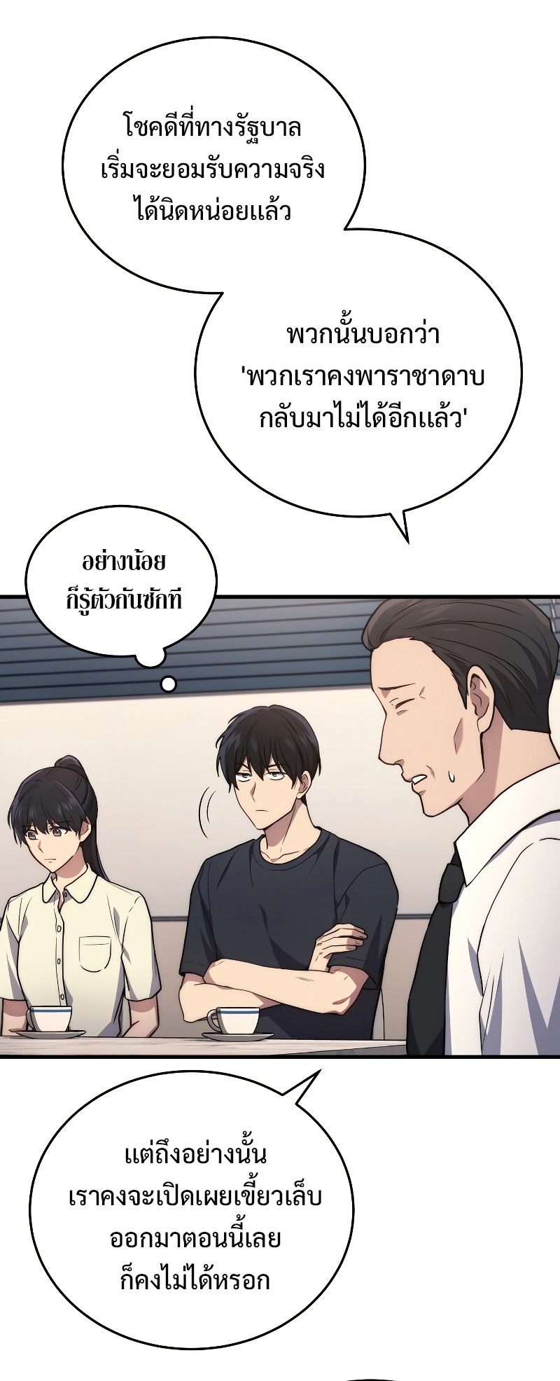 Martial God Regressed to Level 2 ตอนที่ 11 แปลไทย