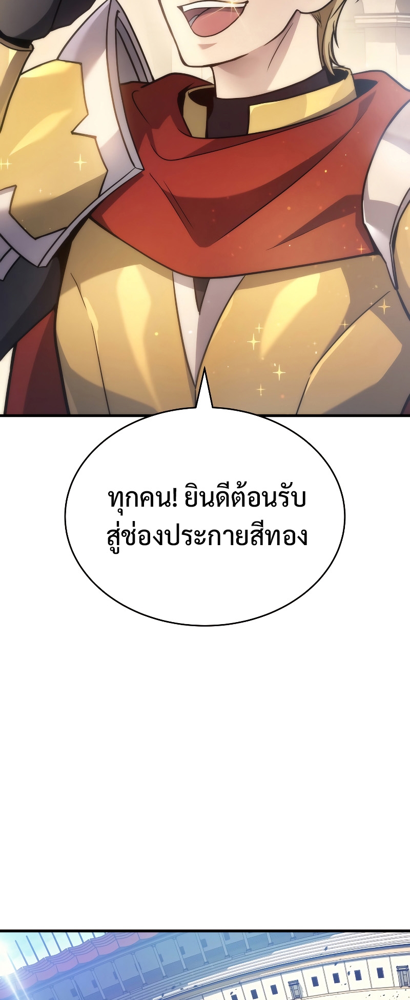 Martial God Regressed to Level 2 ตอนที่ 11 แปลไทย