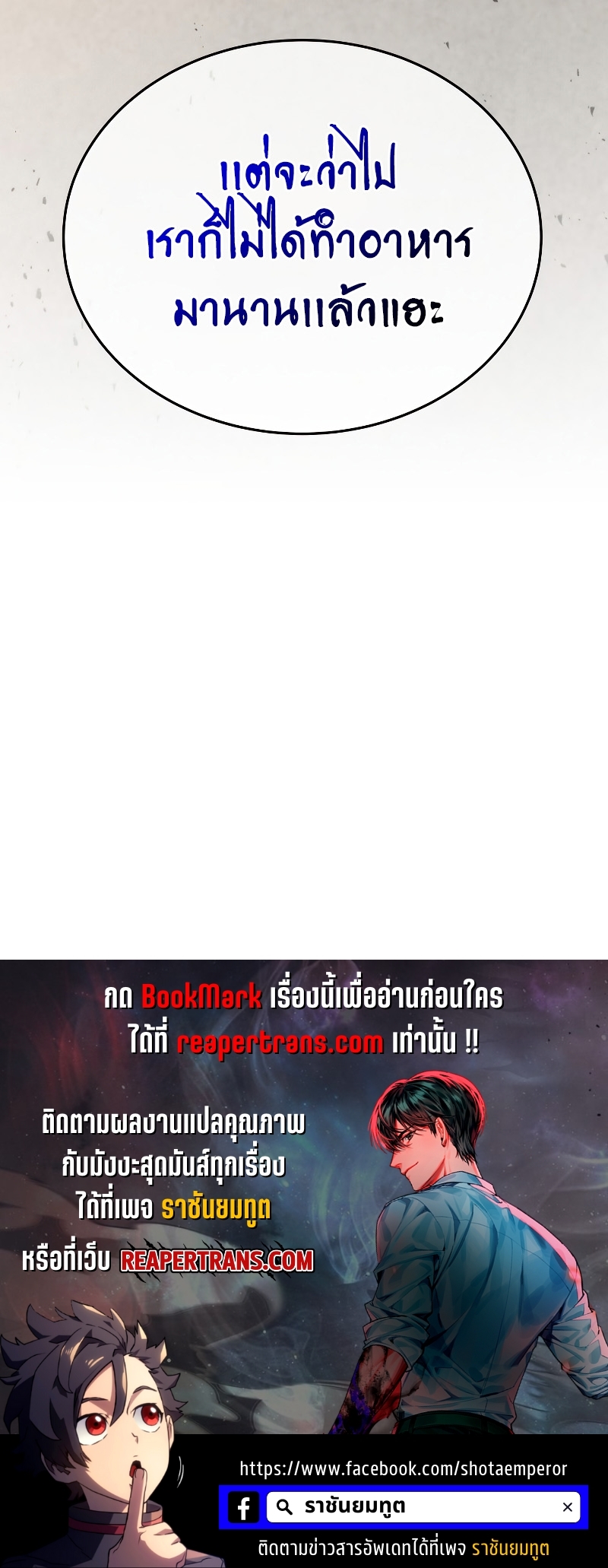 Martial God Regressed to Level 2 ตอนที่ 11 แปลไทย