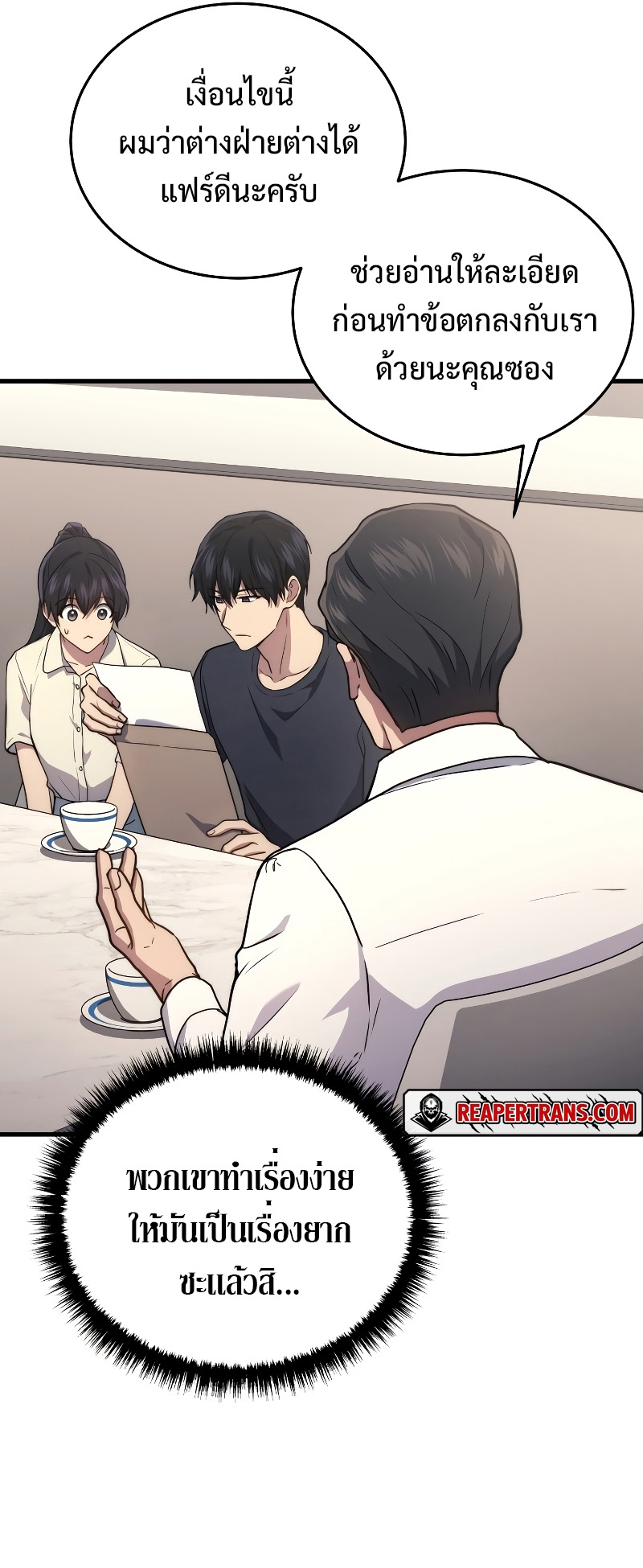 Martial God Regressed to Level 2 ตอนที่ 11 แปลไทย