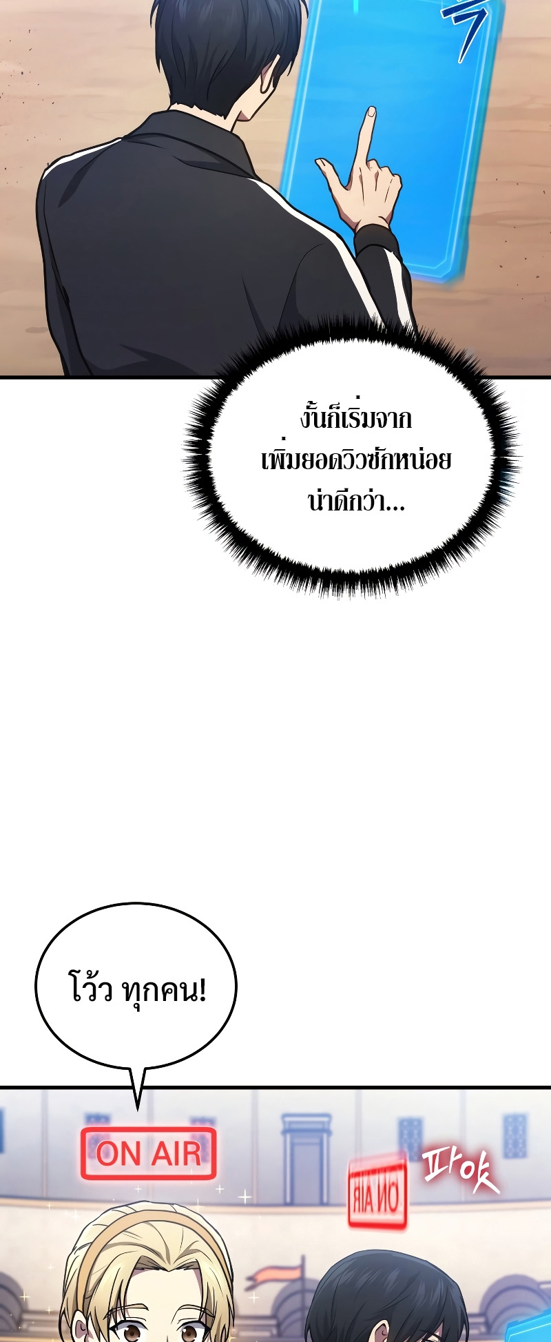 Martial God Regressed to Level 2 ตอนที่ 11 แปลไทย