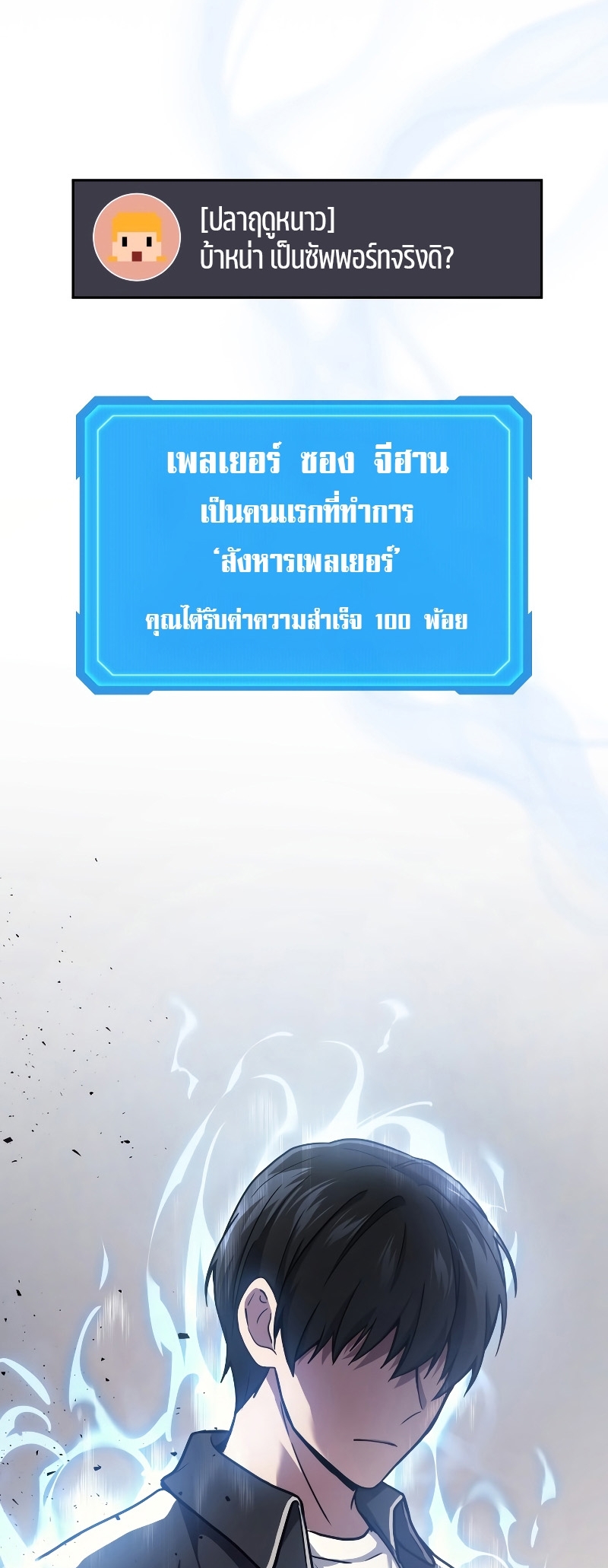 Martial God Regressed to Level 2 ตอนที่ 11 แปลไทย