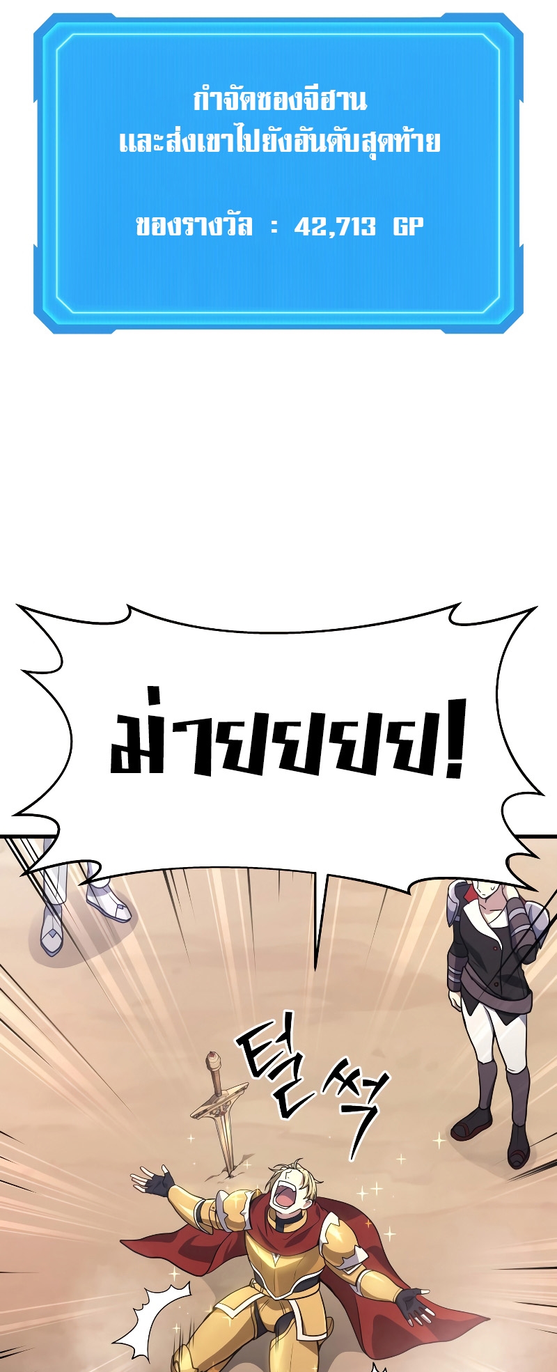 Martial God Regressed to Level 2 ตอนที่ 11 แปลไทย