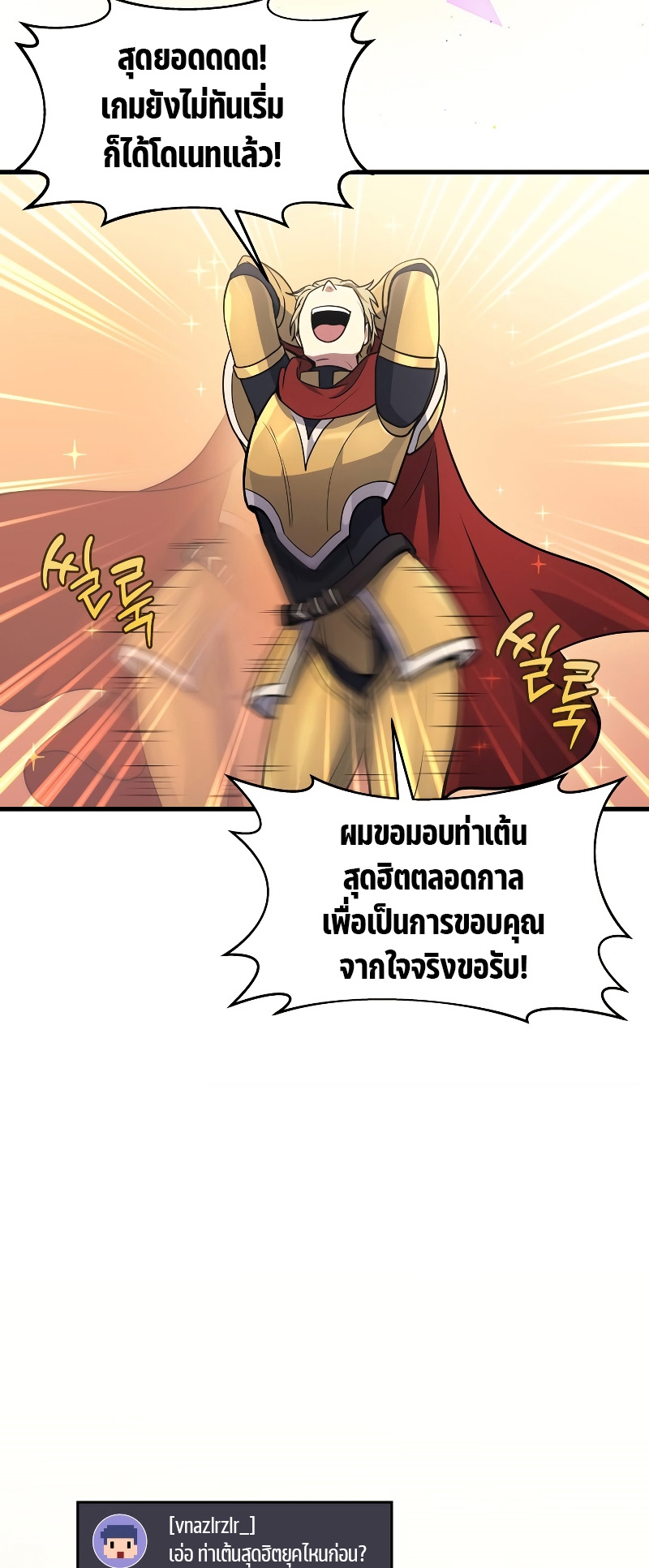 Martial God Regressed to Level 2 ตอนที่ 11 แปลไทย