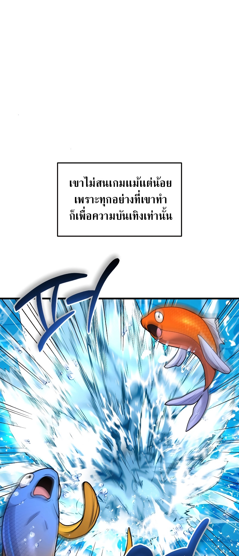 Martial God Regressed to Level 2 ตอนที่ 11 แปลไทย