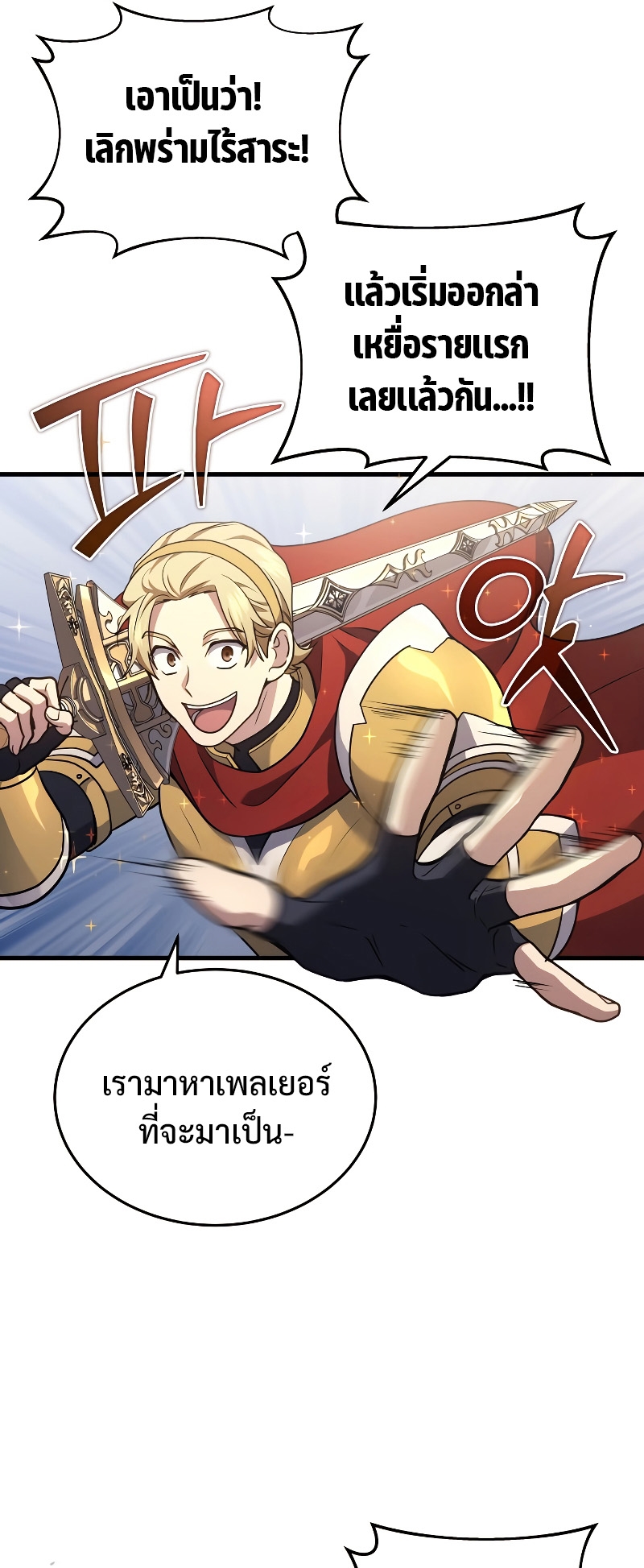 Martial God Regressed to Level 2 ตอนที่ 11 แปลไทย