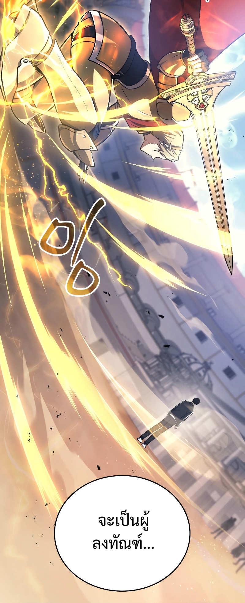 Martial God Regressed to Level 2 ตอนที่ 11 แปลไทย