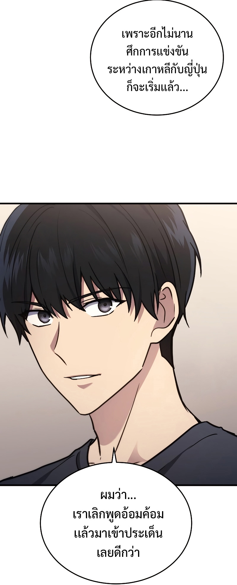 Martial God Regressed to Level 2 ตอนที่ 11 แปลไทย