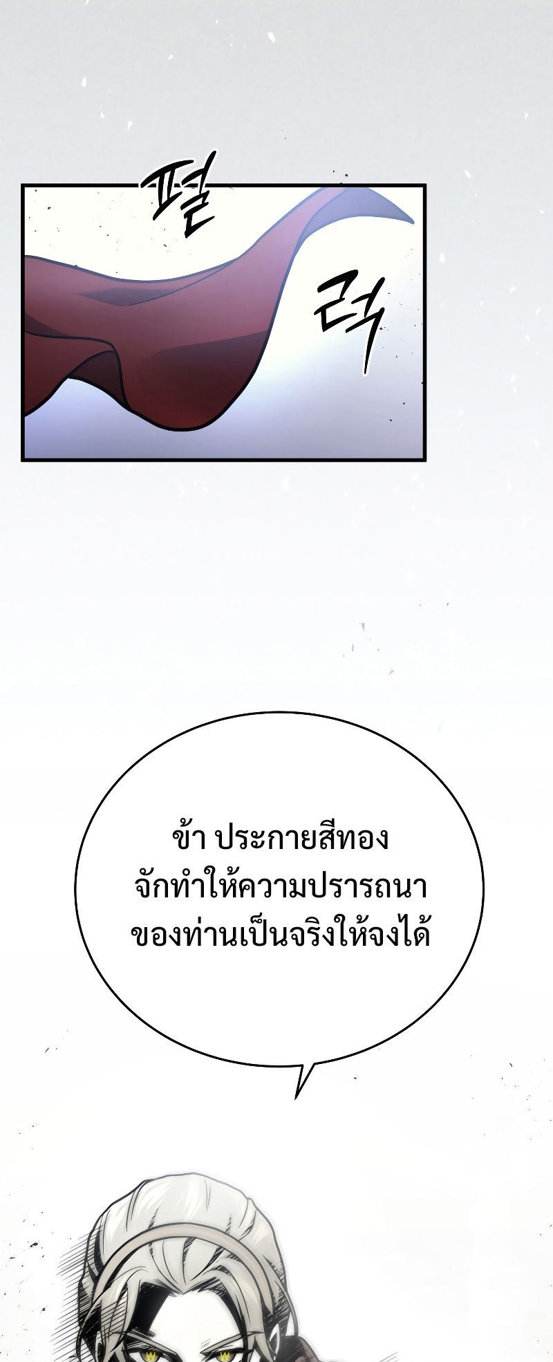 Martial God Regressed to Level 2 ตอนที่ 11 แปลไทย