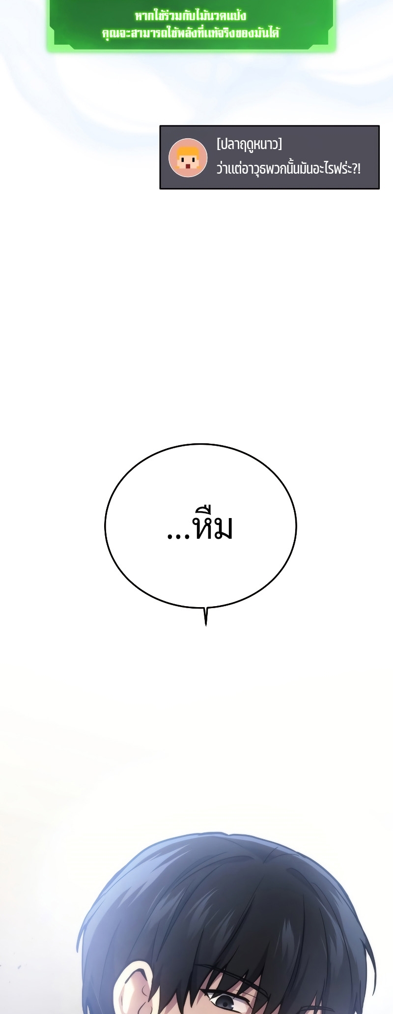 Martial God Regressed to Level 2 ตอนที่ 11 แปลไทย