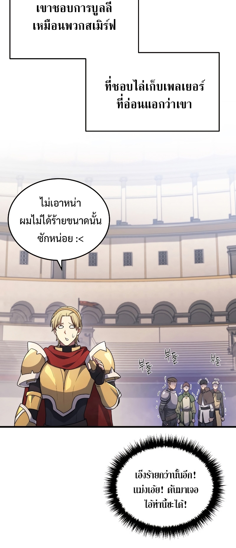 Martial God Regressed to Level 2 ตอนที่ 11 แปลไทย