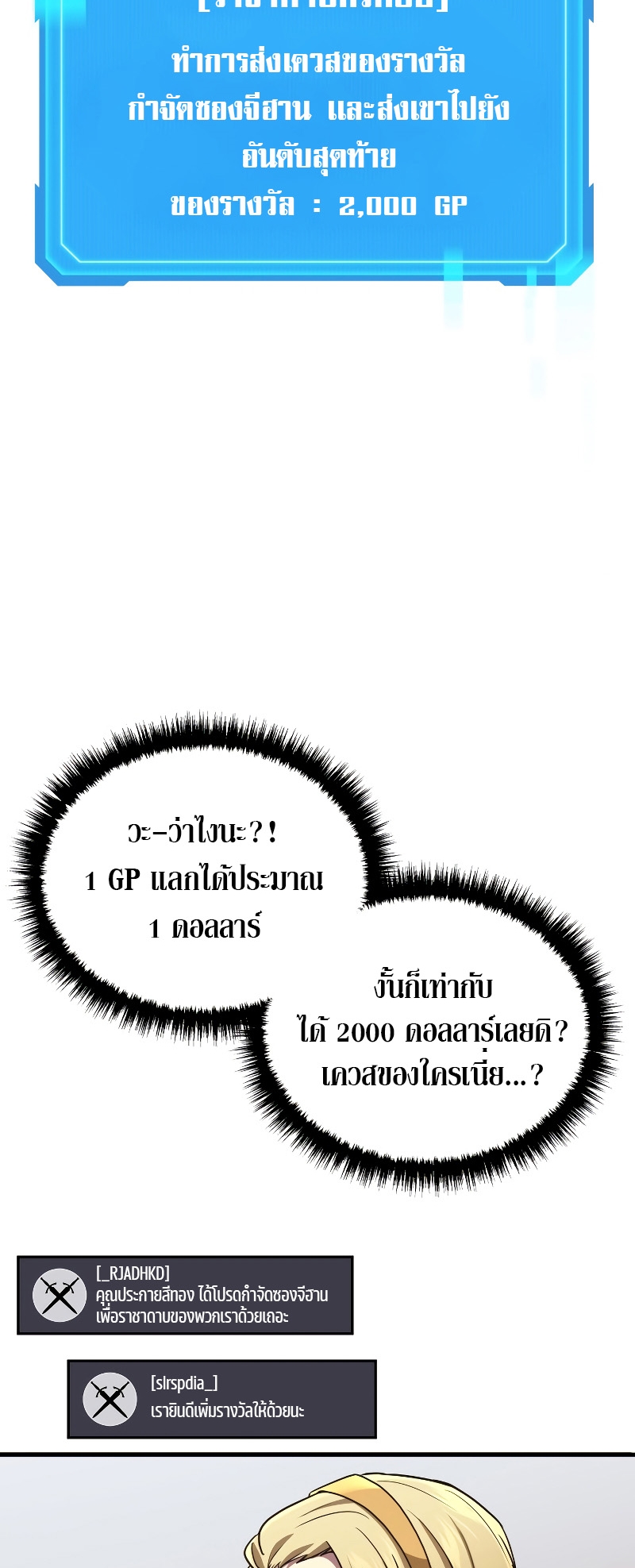 Martial God Regressed to Level 2 ตอนที่ 11 แปลไทย