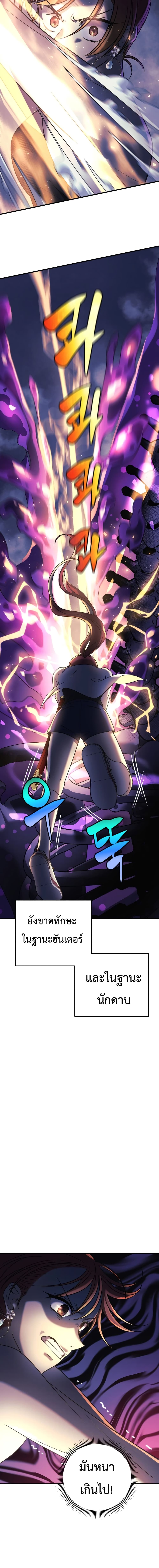 My Daughter is the Final Boss ตอนที่ 8 แปลไทย