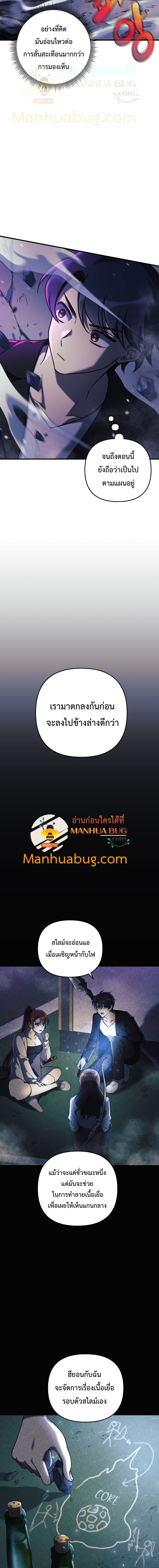 My Daughter is the Final Boss ตอนที่ 8 แปลไทย