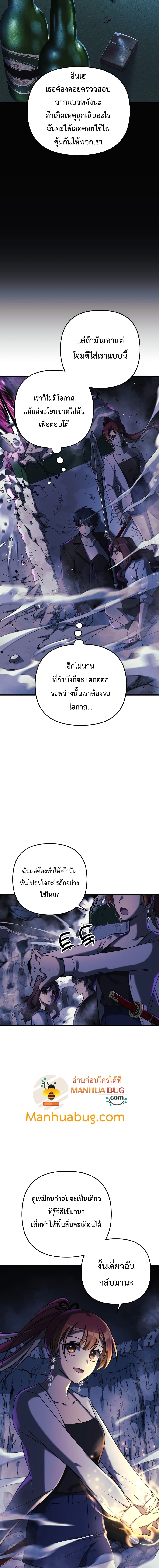 My Daughter is the Final Boss ตอนที่ 8 แปลไทย