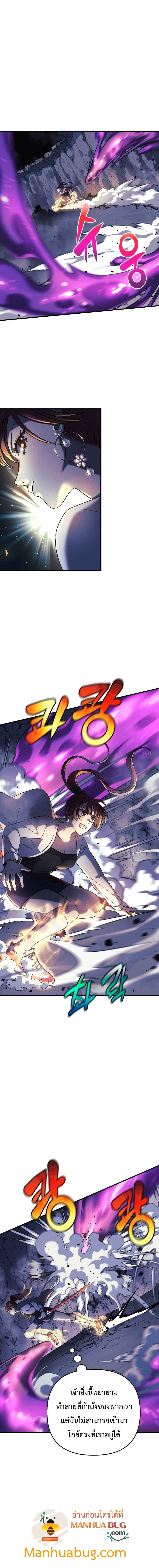 My Daughter is the Final Boss ตอนที่ 8 แปลไทย