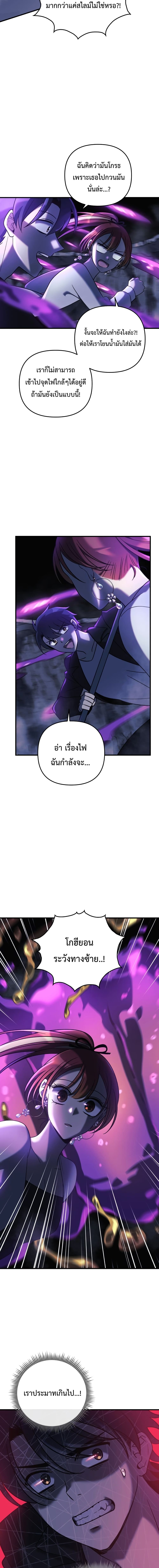 My Daughter is the Final Boss ตอนที่ 8 แปลไทย