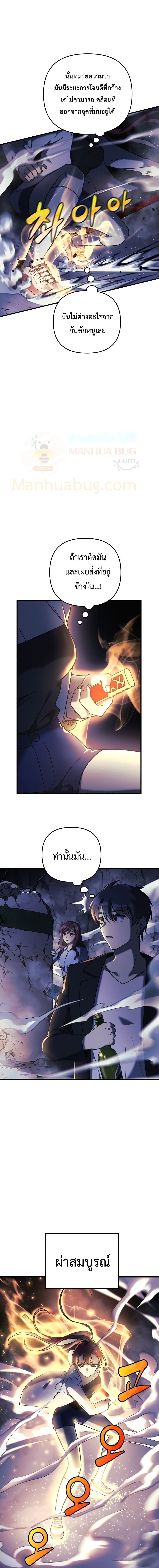 My Daughter is the Final Boss ตอนที่ 8 แปลไทย