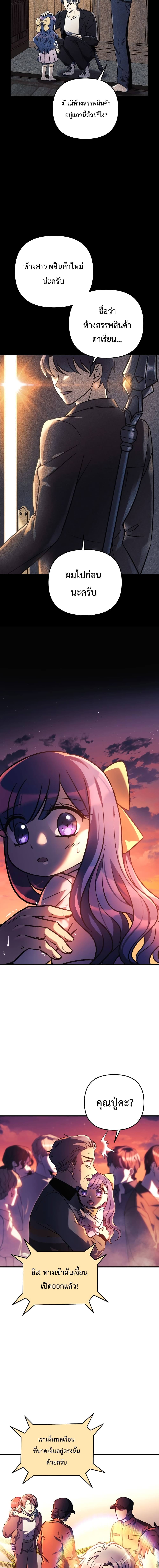 My Daughter is the Final Boss ตอนที่ 8 แปลไทย