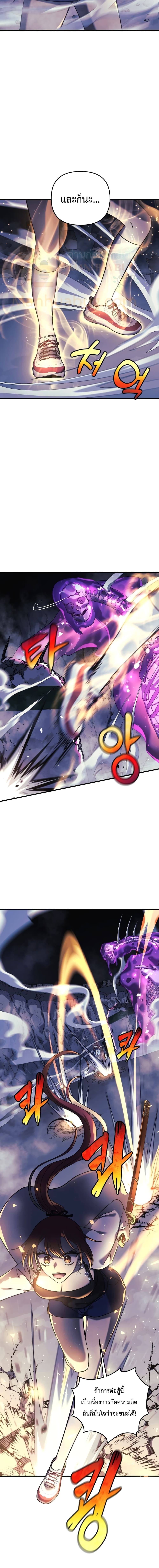 My Daughter is the Final Boss ตอนที่ 8 แปลไทย