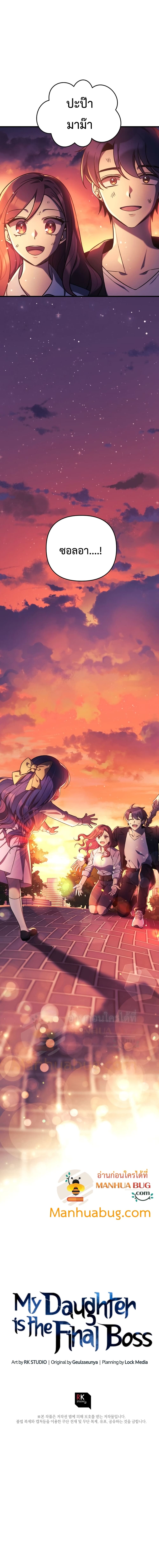 My Daughter is the Final Boss ตอนที่ 8 แปลไทย