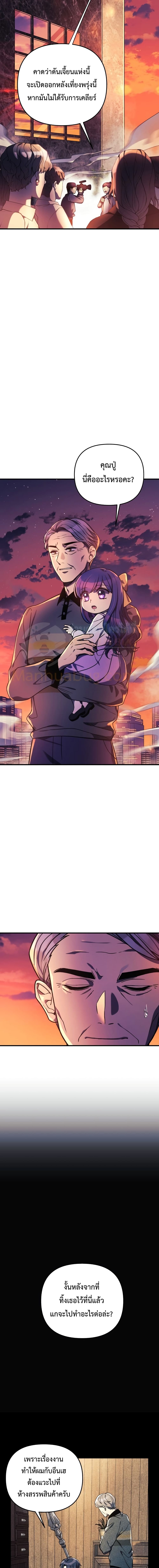 My Daughter is the Final Boss ตอนที่ 8 แปลไทย