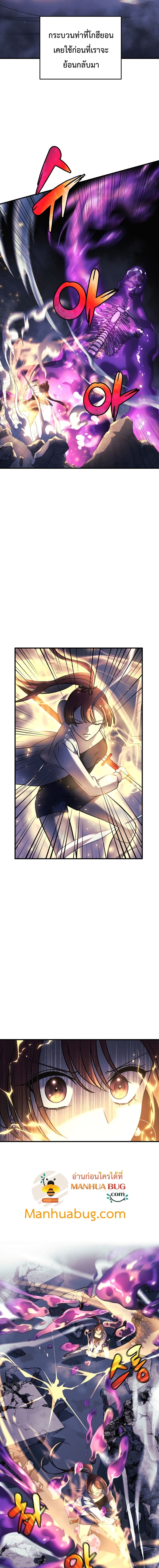 My Daughter is the Final Boss ตอนที่ 8 แปลไทย