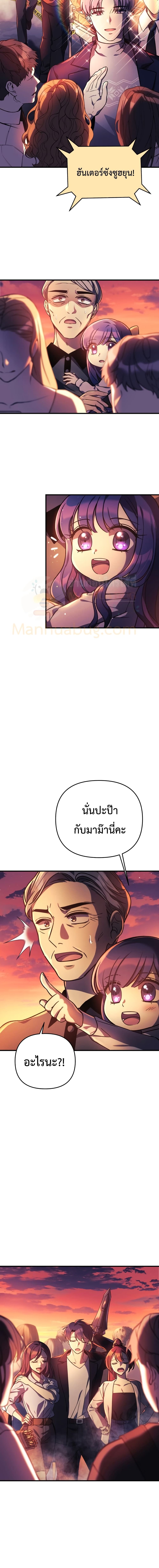 My Daughter is the Final Boss ตอนที่ 8 แปลไทย