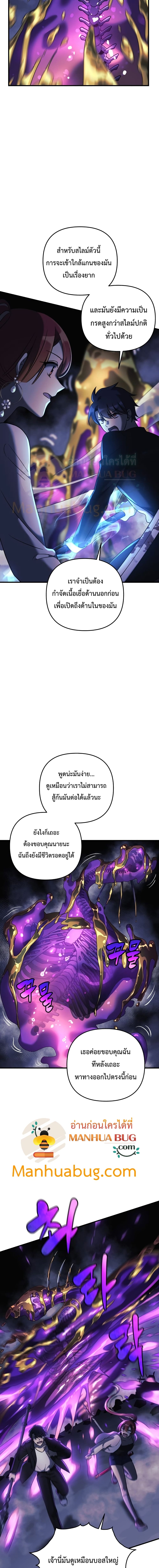 My Daughter is the Final Boss ตอนที่ 8 แปลไทย