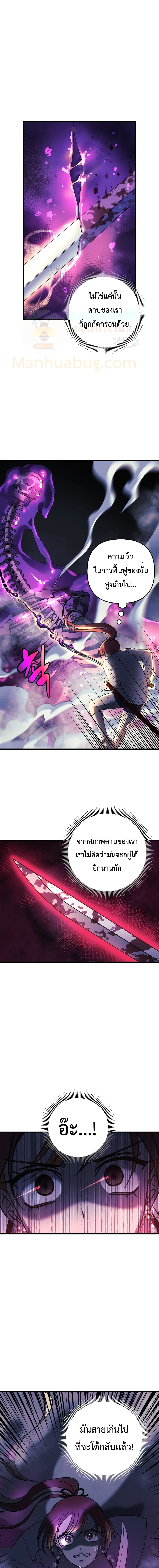 My Daughter is the Final Boss ตอนที่ 8 แปลไทย