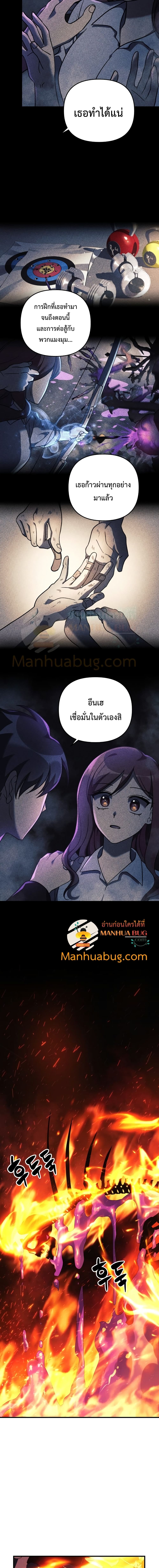 My Daughter is the Final Boss ตอนที่ 8 แปลไทย