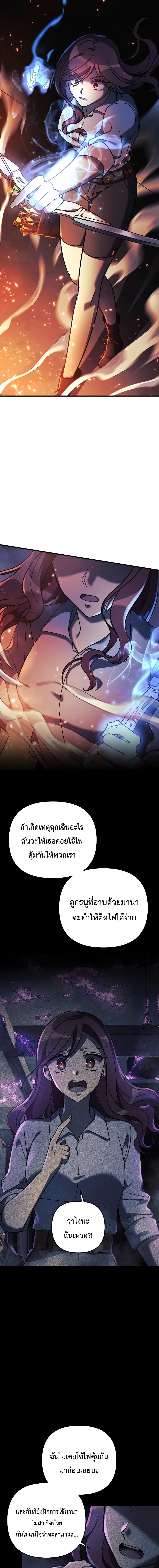 My Daughter is the Final Boss ตอนที่ 8 แปลไทย