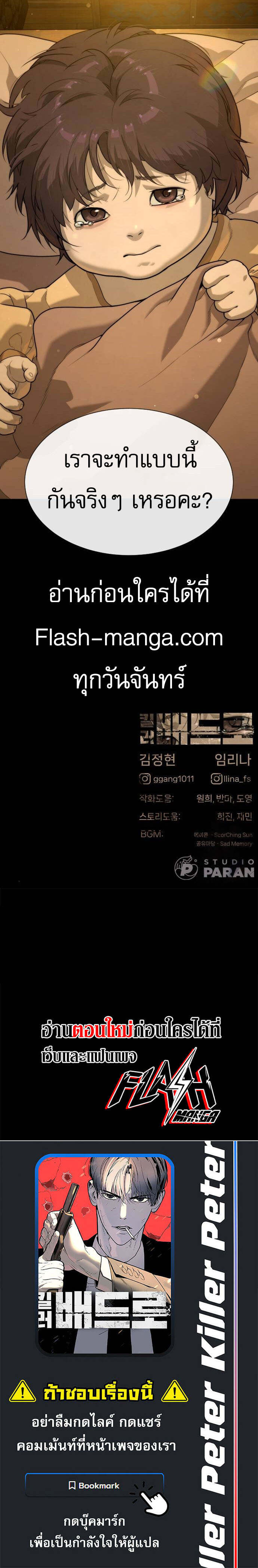 Killer Peter ปีเตอร์โคตรนักฆ่า ตอนที่ 79 แปลไทย
