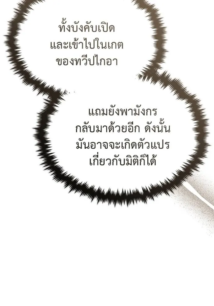 Regressor’s Life After Retirement ตอนที่ 51 แปลไทย