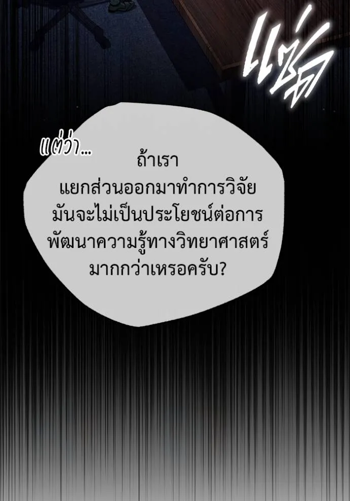 Regressor’s Life After Retirement ตอนที่ 51 แปลไทย