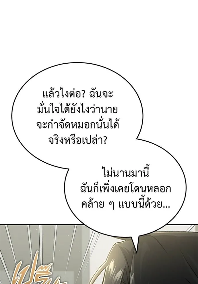 Regressor’s Life After Retirement ตอนที่ 51 แปลไทย