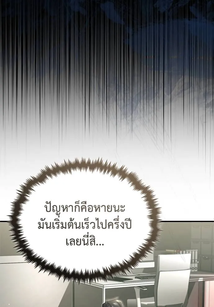 Regressor’s Life After Retirement ตอนที่ 51 แปลไทย