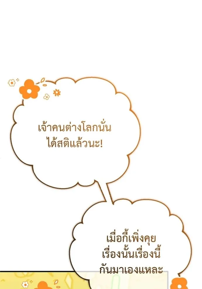 Regressor’s Life After Retirement ตอนที่ 51 แปลไทย