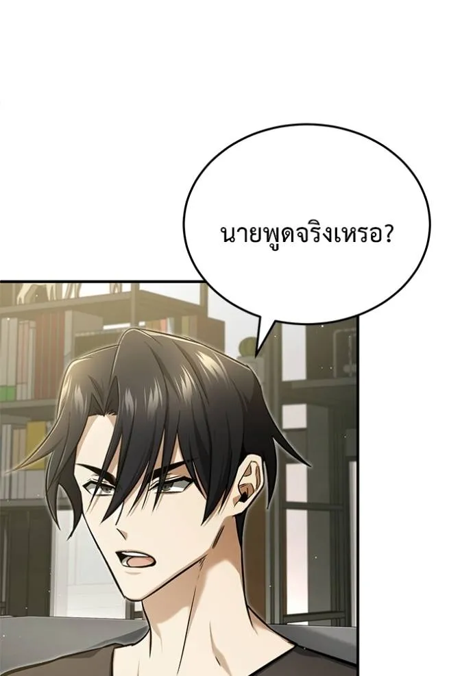 Regressor’s Life After Retirement ตอนที่ 51 แปลไทย