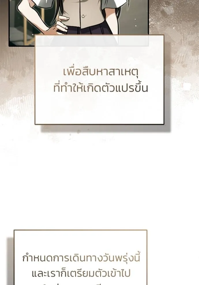 Regressor’s Life After Retirement ตอนที่ 51 แปลไทย