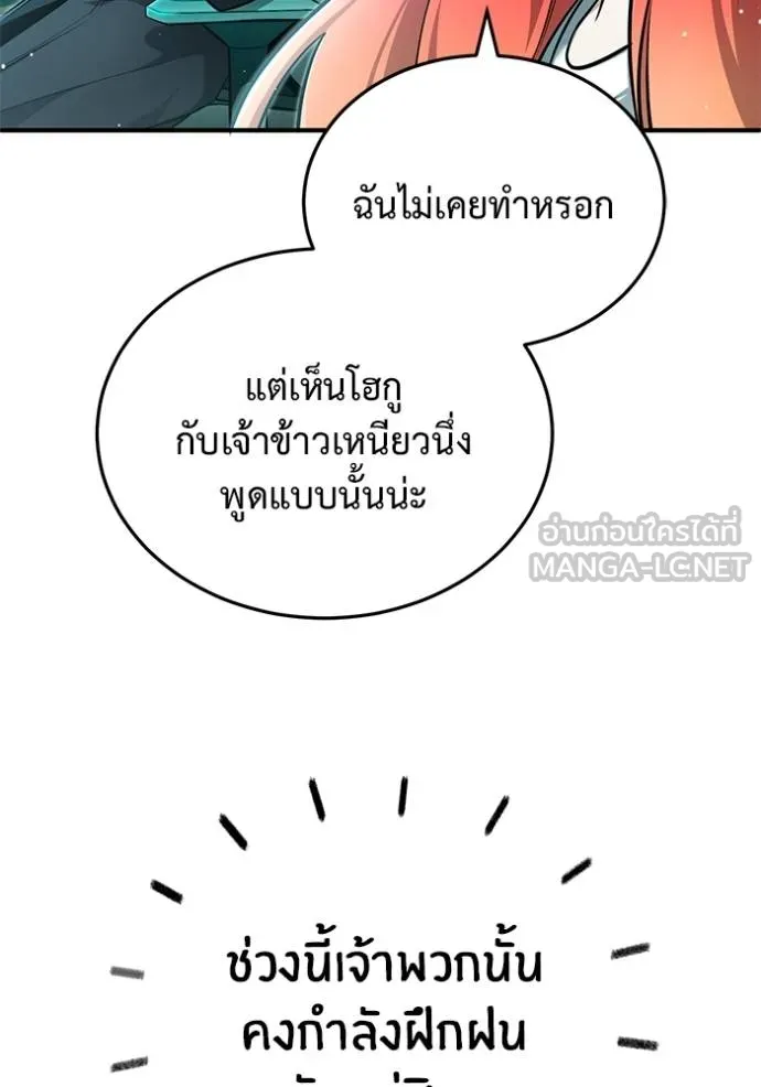 Regressor’s Life After Retirement ตอนที่ 51 แปลไทย
