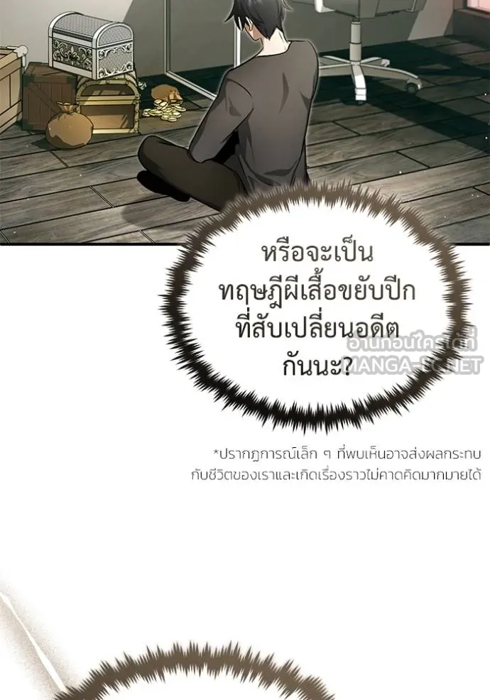 Regressor’s Life After Retirement ตอนที่ 51 แปลไทย