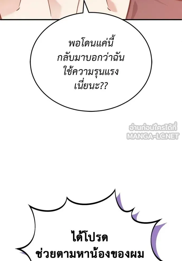 Regressor’s Life After Retirement ตอนที่ 51 แปลไทย