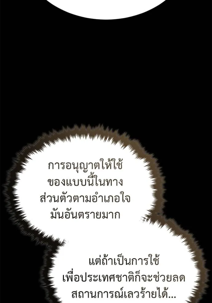 Regressor’s Life After Retirement ตอนที่ 51 แปลไทย