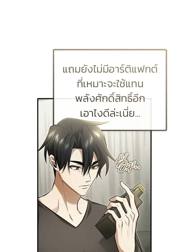 Regressor’s Life After Retirement ตอนที่ 51 แปลไทย