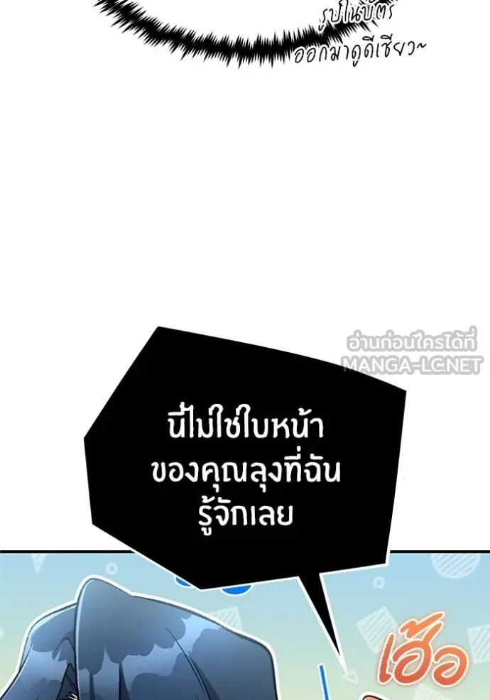 Regressor’s Life After Retirement ตอนที่ 51 แปลไทย