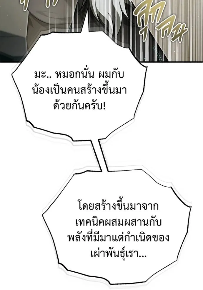 Regressor’s Life After Retirement ตอนที่ 51 แปลไทย