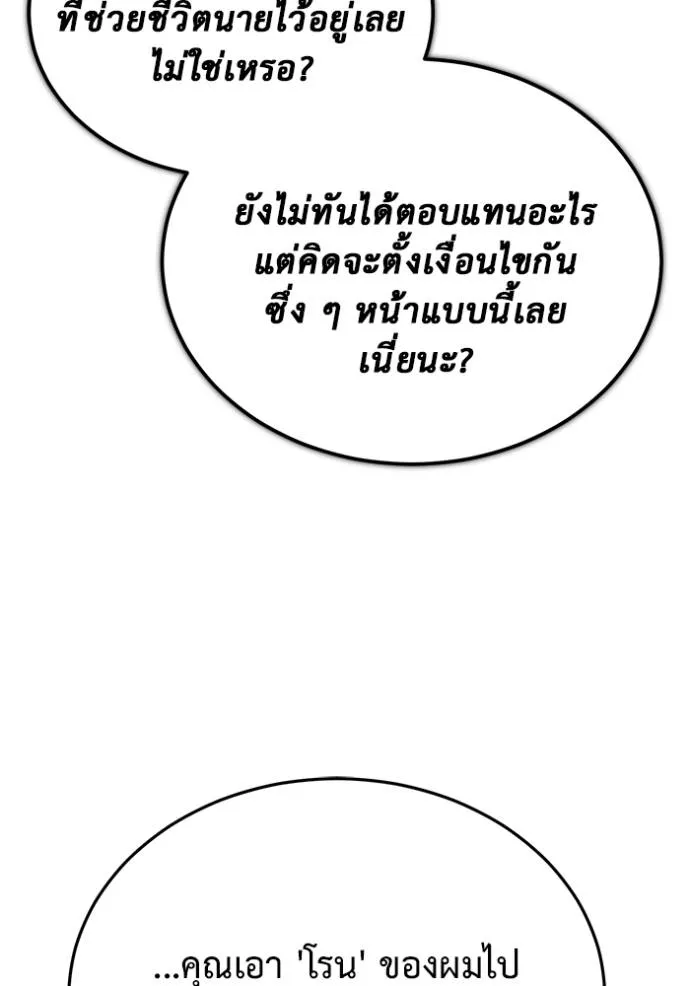 Regressor’s Life After Retirement ตอนที่ 51 แปลไทย