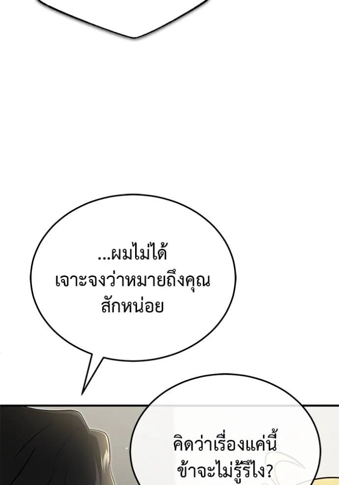 Regressor’s Life After Retirement ตอนที่ 51 แปลไทย